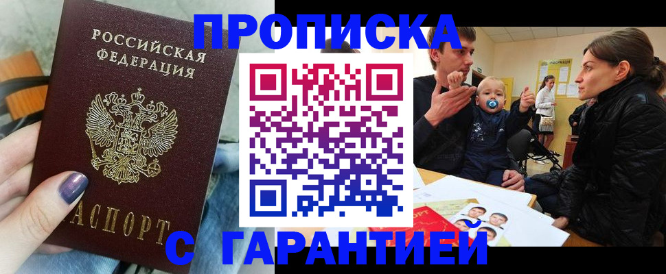 временная регистрация недорого в Курске