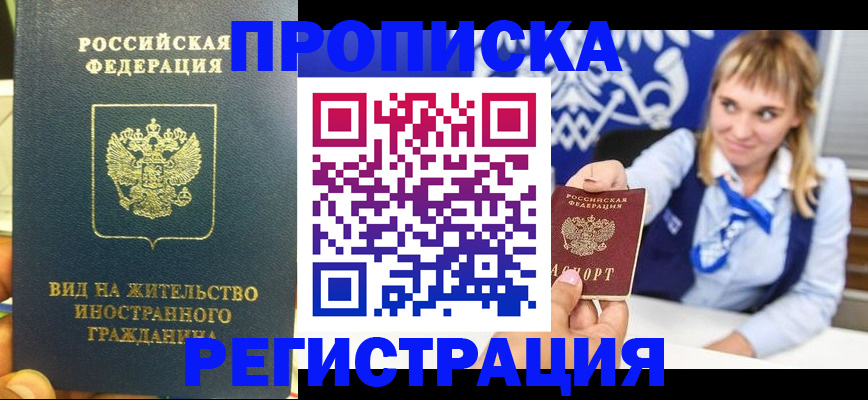 прописка для школы в Курске