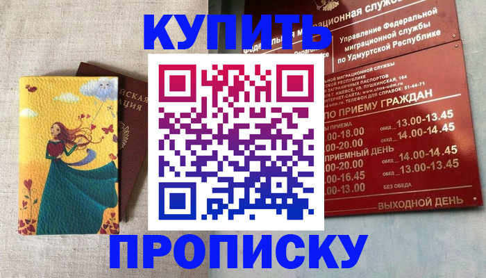 прописка в квартире в Курске