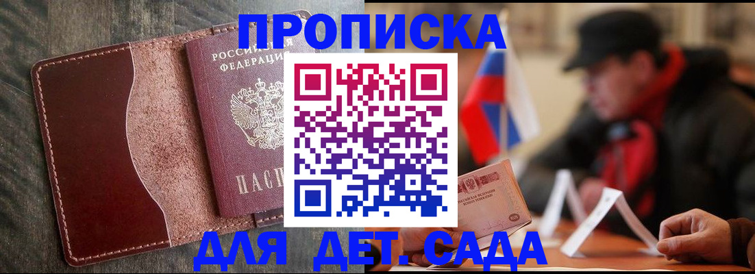 временная регистрация в Курске